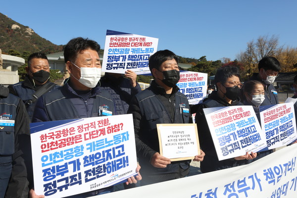 전국공공운수노조 인천공항지역지부가 9일 청와대 사랑채 앞에서 기자회견을 열고 인천공항 카트노동자의 정규직 전환을 촉구하고 있다. (사진=나문성 기자)