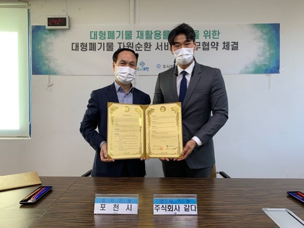 포천시는 대형폐기물을 스마트폰으로 간편하게 배출하는 모바일 수거시스템 도입을 위해 모바일 서비스 업체인 ‘같다’ 고재성 대표와 업무협약 체결을 했다. (사진제공=포천시청)