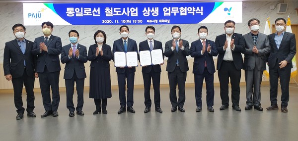 파주시와 고양시는 10일 수도권북부 160만 파주·고양 시민의 숙원사업인 ‘통일로선 전철사업 상생 업무협약식’을 갖고 ’제4차 국가철도망 구축계획‘에 시동을 걸었다. (사진=박남주 기자)