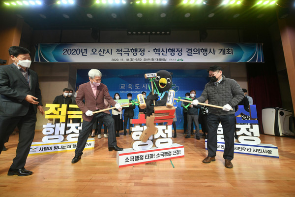 오산시는 10일 청사 3층 대회의실에서 시민이 공감하고 적극적으로 일하는 공직문화 정착 및 소극행정 혁파를 위해 ‘적극행정·혁신행정 퍼포먼스’를 진행했다. (사진제공=오산시청)