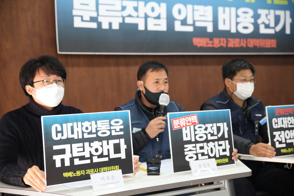 택배노동자 과로사 대책위원회 회원들이 지난 5일 오전 서울 종로구 참여연대에서 분류작업 인력 비용을 노동자에게 떠넘기는 씨제이대한통운을 비판하는 기자회견을 열고있다. (사진=나문성 기자)