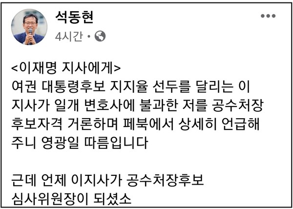 (사진=석동현 페이스북)