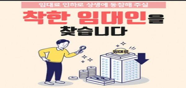 ‘착한 임대인’에게 임대료 인하액의 절반을 세액공제로 돌려주는 세제 지원이 내년 6월까지 연장된다.(사진=천안시)