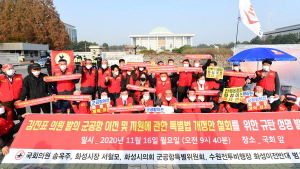 화성시 국회의원 송옥주, 화성시장 서철모, 화성시의회 수원군공항화성이전반대특별위원회(이하 군공항특위) 위원장 박연숙, 수원전투비행장 화성이전 반대 범시민대책위원회(이하 범대위)는 16일 국회 정문 앞에서 개정안을 규탄하는 공동 성명을 발표했다. (사진제공=화성시청)