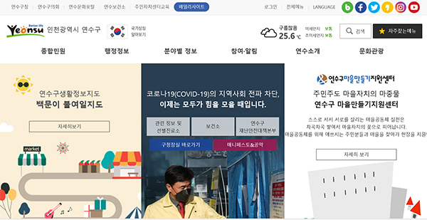 연수구가 내년 일반회계 세출예산안 6176억 원 규모로 편성해 16일 연수구의회에 제출했다. 사진은 연수구 홈페이지 캡쳐. (사진=중앙신문DB)