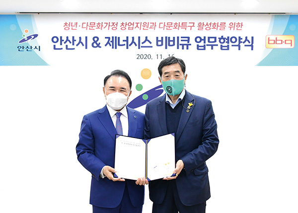 안산시가 청년과 다문화가정의 창업을 지원하기 위해 국내 치킨 브랜드 1위 기업인 제너시스비비큐로부터 500억원 규모의 투자를 받는 업무협약을 체결했다. (사진제공=안산시청)
