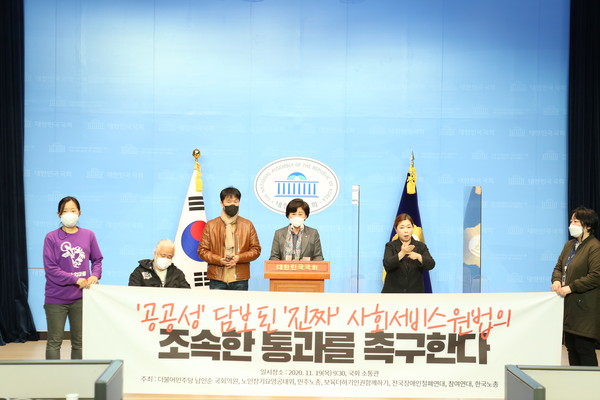 참여연대와 민주노총, 한국노총 등 시민사회단체가 19일 오전 서울 여의도 국회 소통관에서 기자회견을 열고 공공성 담보된 진짜 사회서비스원법의 조속한 통과를 촉구하고 있다.  (사진=나문성 기자)