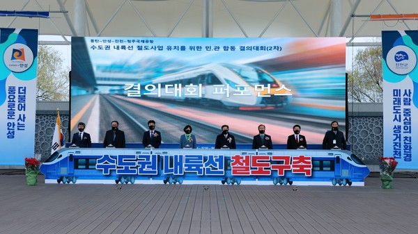 안성시는 수도권 내륙선의 제4차 국가철도망구축계획 반영을 위해 화성시, 진천군, 청주시와 함께 민·관 합동결의대회를 20일 안성맞춤랜드 야외무대에서 개최했다. (사진제공=안성시청)