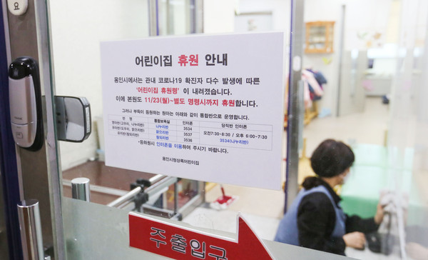 용인시가 키즈카페를 중심으로 코로나19가 확산됨에 따라 2단계를 넘는 선제적 조치로 어린이들의 추가 감염을 막기 위해 관내 모든 어린이집에 휴원 명령을 내렸다. 사진은 시청 어린이집. (사진제공=용인시청)