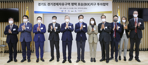23일 오후 도청 신관2층 상황실에서 이재명도지사, 김영해 경기도의원, 양진철 경기경제청장, 이헌욱 경기주택도시공사 사장, 정장선 평택시장 및 협약기관 등이 참석한 가운데 경기경제자유구역 평택 포승(BIX)지구 물류 외국인투자기업 투자협약 체결식이 열렸다. (사진제공=경기도청)