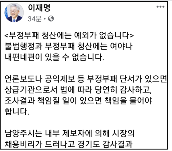(사진=이재명 지사 페이스북)