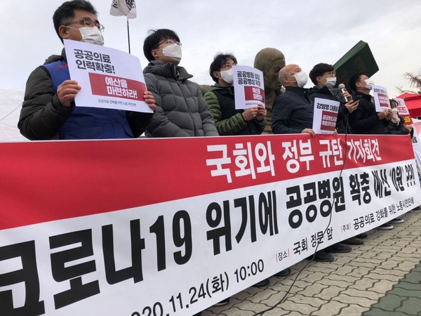 공공의료 강화를 위한 노동시민단체가 24일 오전 서울 여의도 국회 앞에서 코로나19 위기에 공공병원 확충 예산 '0원' 국회와 정부 규탄 기자회견을 열고 있다. (사진=나문성 기자)