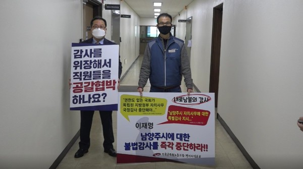 조관한 남양주시장은 24일 기자회견을 통해 “경기도가 법률에 따라 감사권한이 있는 사무에 대해 적법한 절차와 정당한 방법으로 하는 감사에 대해서는 부정하지 않는다”며 “다만, 감사 절차의 위법성, 일부 감사 내용 부적법, 감사담당자의 하위직 공무원 인권 침해 발언 등에 대해서는 강력한 문제 제기를 한다”며 감사 거부를 재차 밝혔다. (사진=한승목 기자)