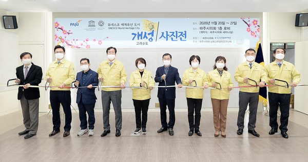 파주시의회 남북교류협력연구단체와 개성관광재개운동본부는 인천문화재단 후원으로 ‘개성관광 재개를 위한 유네스코 세계유산 개성 사진전’을 개최하고 있다. (사진제공=파주시의회)