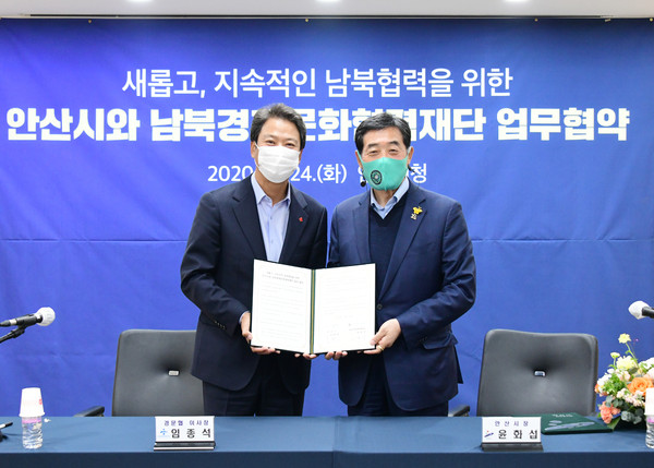 윤화섭 안산시장이 24일 시청에서 경문협과 '남북교류협력 업무협약'을 체결하고 임종석 경문협 이사장과 기념촬영을 하고 있다. (사진제공=안산시청)