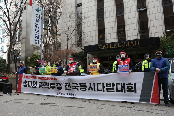 전국민주노동조합총연맹 소속 노조원들이 25일 오후 더불어민주당 서울시당 앞에서 '노동개악 저지! 전태일3법 쟁취! 민주노총 총파업 총력투쟁 전국동시다발대회'를 열고 구호를 외치고 있다. (사진=나문성 기자)