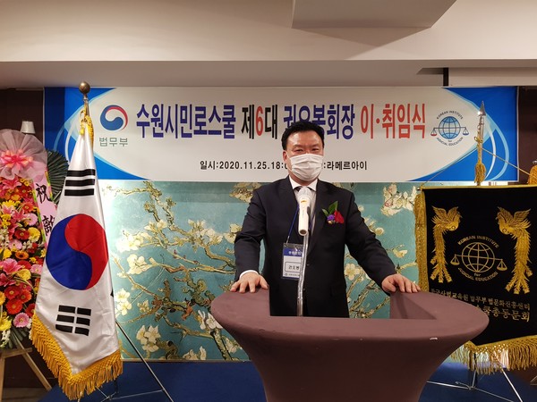 수원 월드컵경기장 스타티스룸에서 25일 오후 법무부 법문화진흥센터 한국사법교육원 수원시민 로스쿨 제5·6대 총 동문회장 이·취임식이 열렸다. 사진은 권오봉 취임회장. (사진=권영복 기자)