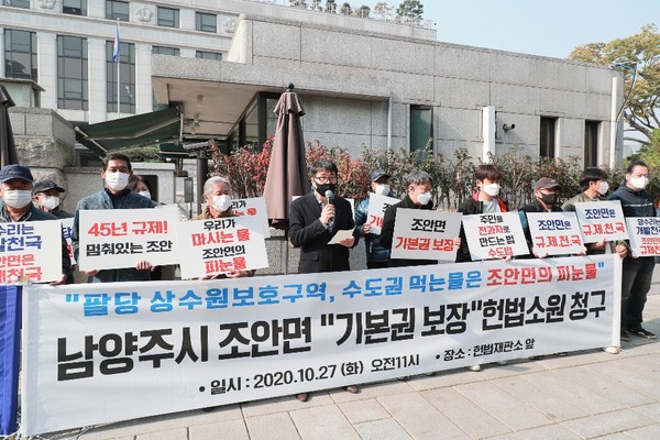 남양주시는 지난 10월 27일 조안면 주민들이 상수원관리규칙과 수도법을 대상으로 청구한 헌법소원 심판에 대하여 헌법재판소가 지난 25일 전원재판부에 회부하는 결정을 했다. 사진은 지난 10월 27일 오전 조안면 주민 60여명은 ‘상수원 관리규칙’과 모법인 ‘수도법’을 대상으로 헌법재판소를 찾아 헌법소원 심판을 청구하는 모습. (사진=한승목 기자)