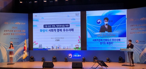 화성시는 26일 고용노동부로부터 ‘사회적경제 친화도시’로 선정됐다. (사진제공=화성시청)