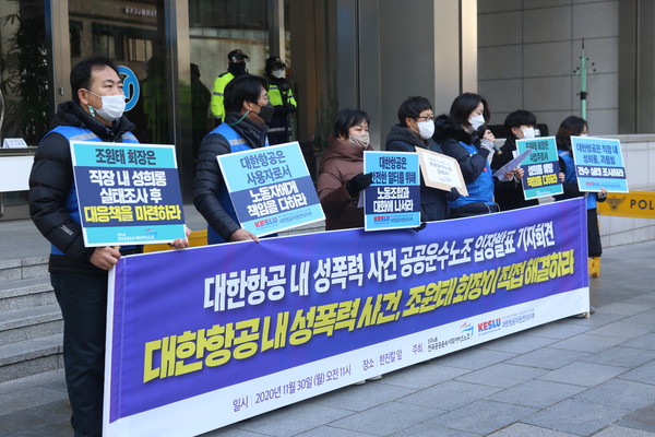 민주노총 공공운수노조 및 대한항공직원연대지부 조합원 등이 30일 오전 서울 중구 한진빌딩 앞에서 기자회견을 열고 대한항공 내에서 발생한 성폭력 사건을 조원태 회장이 직접 해결해줄 것을 촉구하고 있다. (사진=나문성 기자)