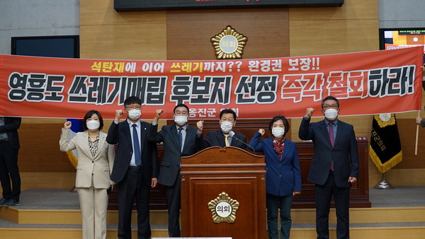인천시 옹진군의회는 17일 옹진군청 본회의장에서 영흥도 쓰레기 매립장조성 결사반대 촉구 성명을 발표하고 있다. (사진제공=옹진군의회)
