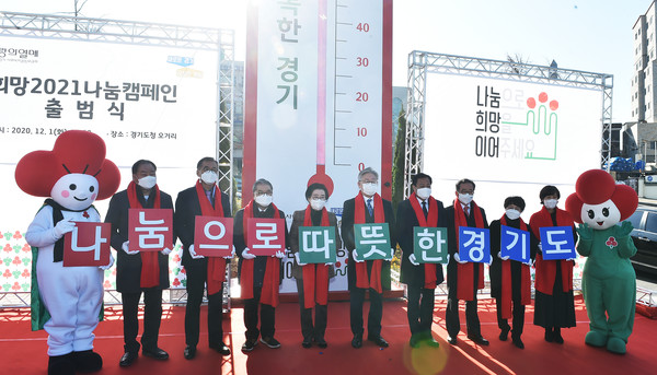 경기사회복지공동모금회가 1일 도청오거리 교통섬에서 열린 ‘희망 2021 나눔캠페인 출범식’에 이재정 교육감과 이재명 경기도지사, 장현국 경기도의회 의장 등이 참석했다. (사진제공=경기도교육청)