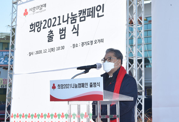 이재정 경기도교육감이 1일 도청오거리 교통섬에서 열린 ‘희망 2021 나눔캠페인 출범식’에서 이웃사랑 모금 운동에 도민의 동참을 당부했다.  (사진제공=경기도교육청)