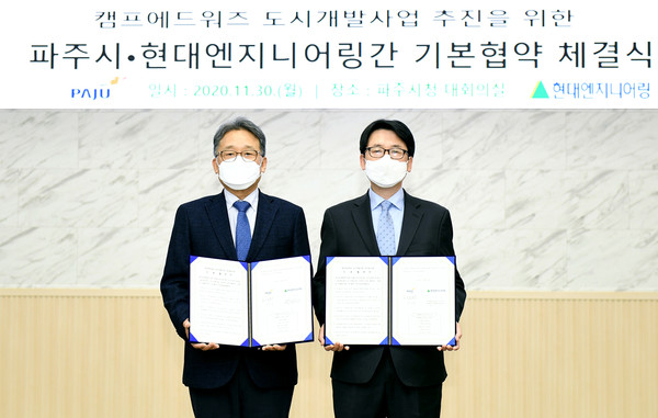 파주시와 현대엔지니어링 컨소시엄은 캠프에드워즈에 66만 6000㎡의 면적에 약 6000세대, 1만 4000명이 거주할 수 있는 단독·공동주택용지와 상업·업무시설 및 학교·도로·공원 등의 기반시설을 설치하는 기본협약을 체결했다. (사진제공=파주시청)