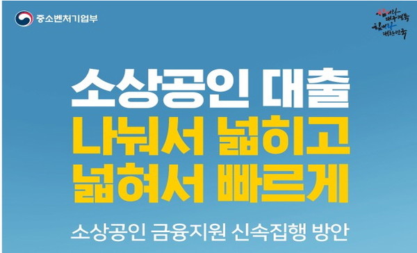 중소벤처기업부는 9일 코로나19 재확산으로 어려움에 처한 소상공인을 위해 업체당 최대 2000만원에 해당하는 긴급대출 지원에 나선다고 밝혔다.(사진=중기부)