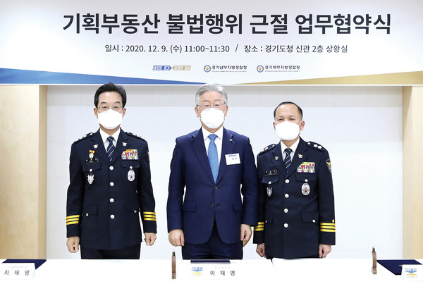 9일 오전 경기도청 상황실에서 이재명 경기도지사, 최해영 경기남부지방경찰청장, 이문수 경기북부지방경찰청장 등이 참석한 가운데 기획부동산 불법행위 근절 업무협약식이 열렸다. (사진제공=경기도청)