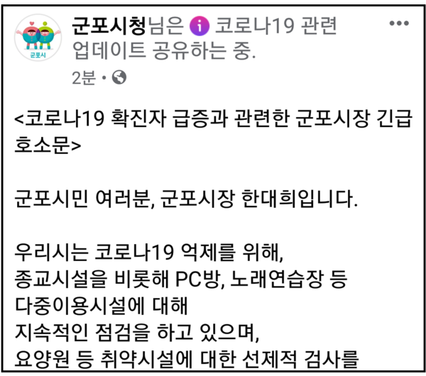 (사진=군포시청 페이스북)