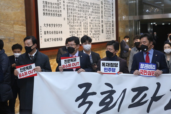 국민의힘 의원들이 10일 오후 서울 여의도 국회 로텐더홀에서 민주당의 공수처법 개정안 처리에 "독재로 흥한자 독재로 망한다" "독재자 문재인"이라는 구호를 외치며 반발하고 있다. (사진=나문성 기자)
