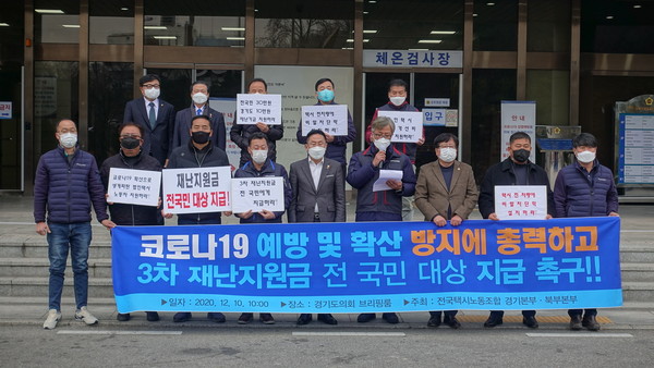 경기도의회 건설교통위원회 조광희 의원은 10일 경기도의회 1층 현관 앞에서 전국택시노동조합연맹 경기지역본부와 함께 기자회견을 갖고, ‘코로나 잡고 경제 살리는 경기도민운동’에 적극 동참하며, 전국민을 대상으로 한 3차 재난지원금을 지역화폐로 지급할 것을 촉구했다. (사진제공=경기도의회)