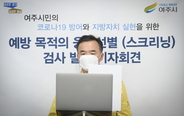 이항진 여주시장이 10일 ‘코로나 19 방어와 지방자치 실현을 위한 예방 목적의 응급선별 (스크리닝) 검사 추진’ 관련 긴급 기자회견을 하고 있다. (사진제공=여주시청)