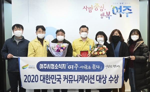 여주시가 발행하는 시정소식지 ‘여주 사람을 품다’가 ‘2020 대한민국 커뮤니케이션 대상’에서 아이덴티티 디자인대상(한국 사보 협회장상)을 수상했다. ‘대한민국 커뮤니케이션 대상’은 사단법인 한국사보협회가 주관하고 문화체육관광부, 고용노동부 등이 후원하는 국내 유일의 커뮤니케이션 시상식이다. (사진제공=여주시청)