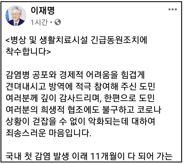 (사진=이재명 경기지사 페이스북)