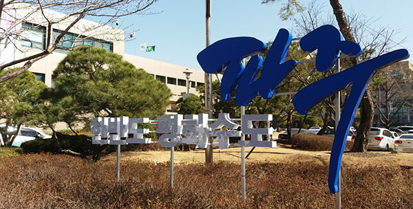 파주시는 고양시와 양주시, 포천군, 가평군, 남양주시, 의정부시, 구리시, 동두천시,연천군 등 경기북부 9개 시‧군과 함께 경기도 산하 공공기관 추가 이전 공동건의문을 전격 발효했다. (사진=중앙신문DB)
