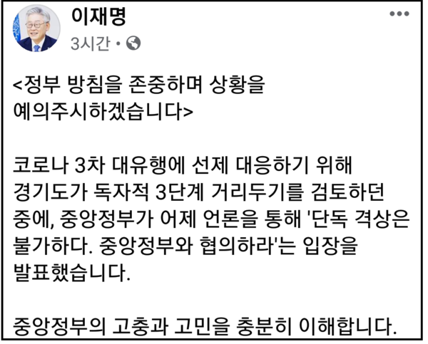(사진=이재명 경기지사 페이스북)