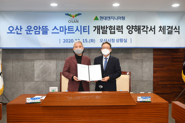 오산시와 현대엔지니어링은 15일 시청 상황실에서 곽상욱 오산시장(왼쪽)과 김창학 현대엔지니어링 대표이사 등 양측 관계자들이 참석한 가운데 운암뜰 스마트시티 개발을 위한 업무협력 양해각서(MOU)를 체결했다. (사진제공=오산시청)