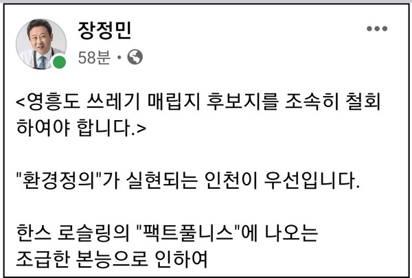 (사진=정정민 옹진군수 페이스북)