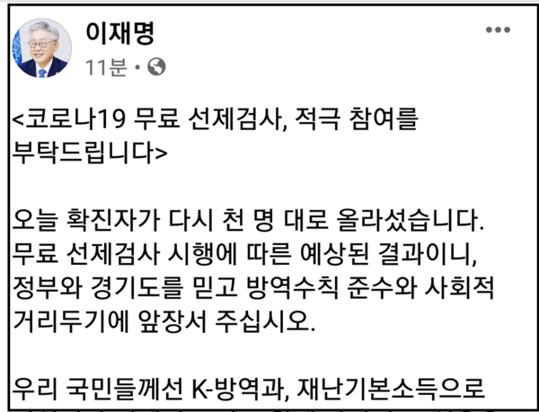 (사진=이재명 경기지사 페이스북)
