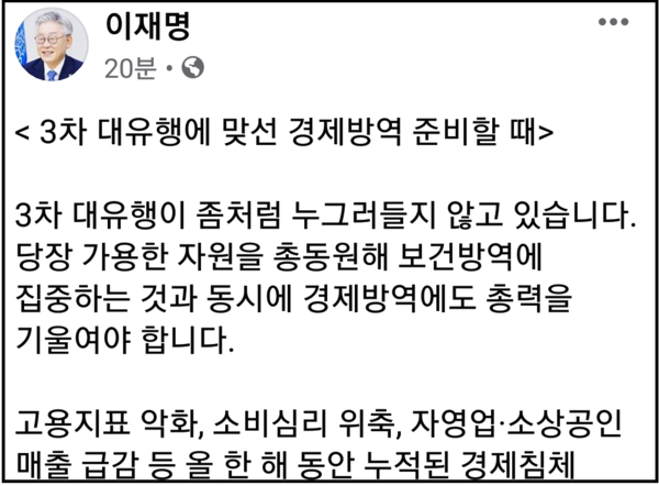 (사진제공=이재명 경기지사 페이스북)