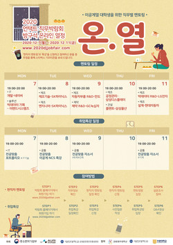 대진대학교 온열박람회 홍보 포스터 (사진제공=대진대)
