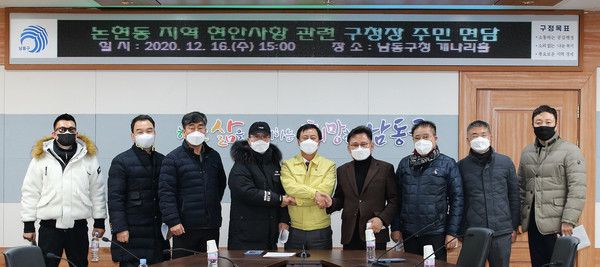 이강호 구청장은 16일 남동구청에서 두 차례에 걸쳐 ‘논현동 입주자대표 회장단’, 온라인 커뮤니티 ‘논현동 총연합회’운영진과 면담의 자리를 가졌다. (사진제공=남동구청)