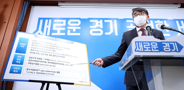 17일 오전 경기도청 브리핑룸에서 손임성 도시정책관이 기본주택 분양형(공공환매 토지임대부)관련 기자회견을 열고 이에 따른 설명을  하고 있다. (사진제공=경기도청)