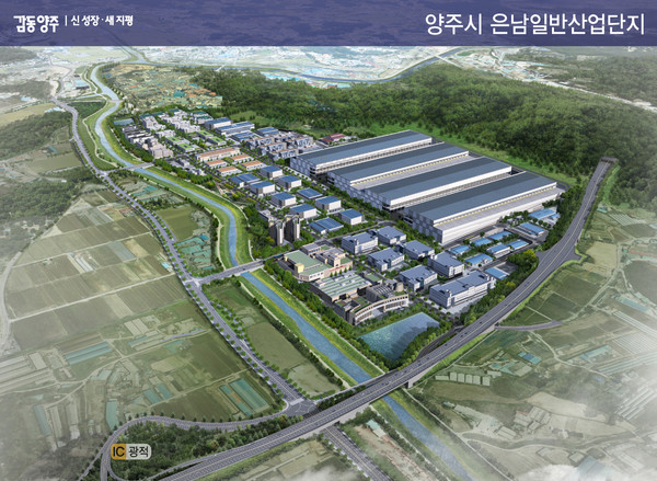 양주시는 지난 15일 경기주택도시공사의 ‘양주 은남산단 개발사업 신규투자사업 추진동의안’이 경기도의회 도시환경위원회에서 원안가결됐다.  은남산업단지 조감도. (사진제공=양주시청)