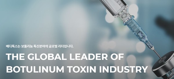 ‘보톡스 전쟁’에서 판정승을 거둔 메디톡스는 18일 대웅제약에 대해 미국 국제무역위원회(ITC)의 최종판결을 근거로 국내에서 진행 중인 소송에 속도를 내겠다고 밝혔다.(사진=메디톡스)