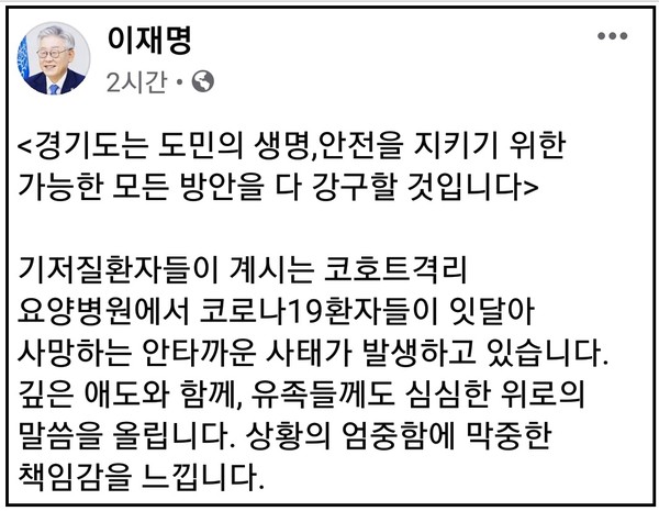 (사진=이재명 경기지사 페이스북)