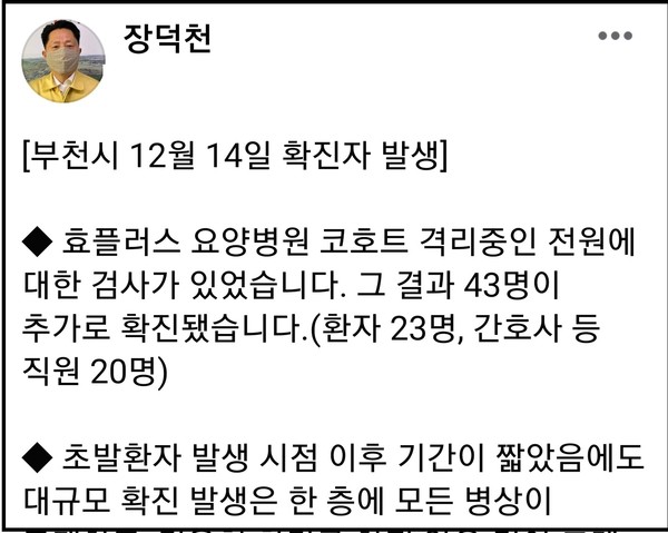 (사진=장덕천 부천시장 페이스북)