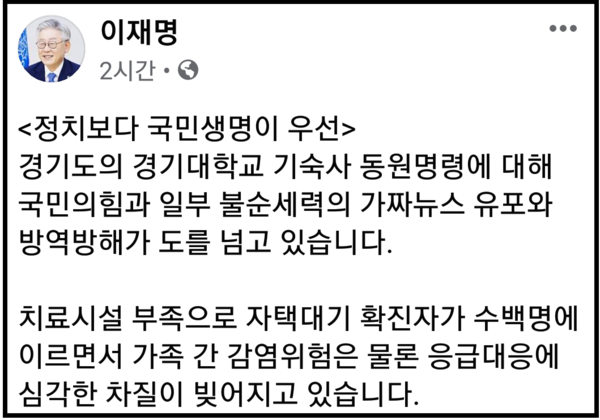 (사진=이재명 경기지사 페이스북)